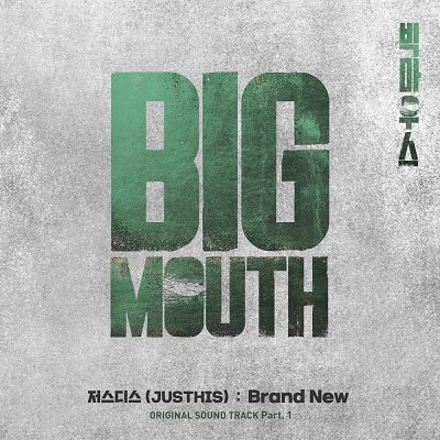 JUSTHIS Big Mouth OST Part 1 Cover