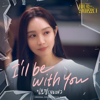 NEON The Witch is Alive OST Part 5 Cover