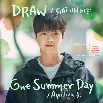 GA EUN Unicorn OST Part 3 Cover