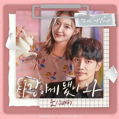 JUNE The Law Cafe OST Part 5 Cover
