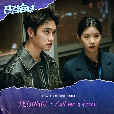 SUHO Bad Prosecutor OST Part 4 Cover