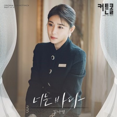 Kim Na Young Curtain call OST Part 4 Cover