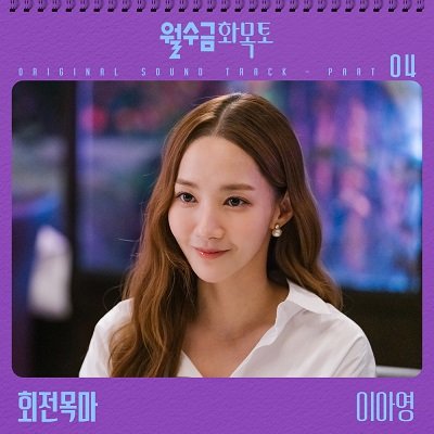 Lee A Young Love in Contract OST Part 4 Cover