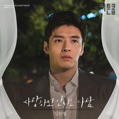 Onestar CURTAIN CALL OST Part 6 Cover
