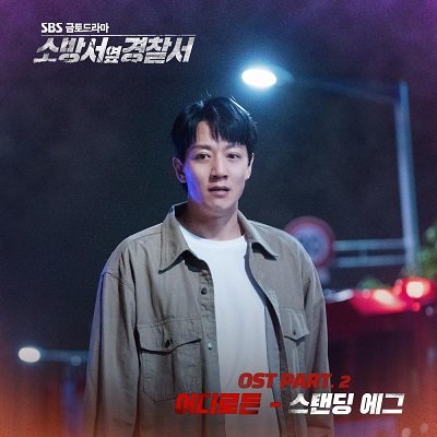 Standing Egg The First Responders OST Part 2 Cover