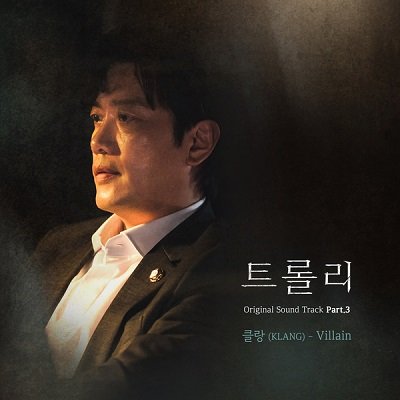 KLANG Trolley OST Part 3 Cover