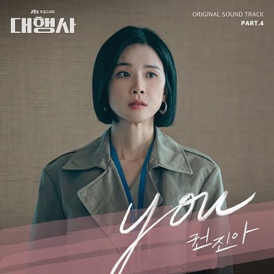Kwon Jin Ah Agency OST Part 4 Cover