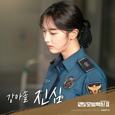 Kang Asol Taxi Driver 2 OST Part 5 Cover