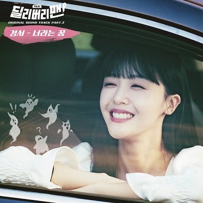 KyoungSeo Delivery Man OST Part 2 Cover
