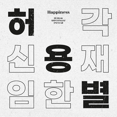HYB Happiness Cover