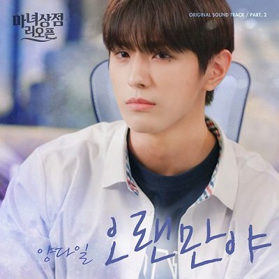 Yang Da Il Long time no see Cover