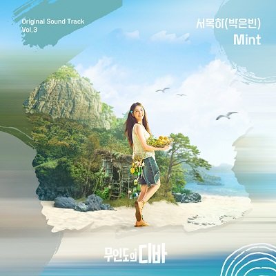 PARK EUN BIN Castaway Diva OST Seo Mok Ha Vol3 Cover