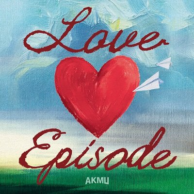 AKMU Hero Cover